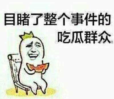 我们不做 吃瓜群众,深度参与社会议题