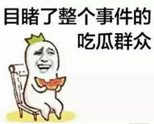 带你吃瓜全集搞笑,吃瓜全集搞笑大揭秘